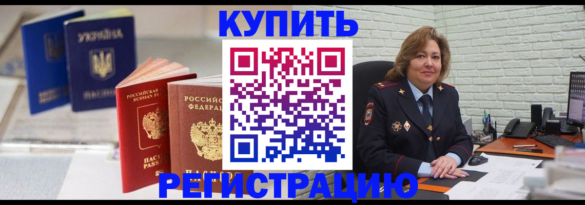 прописка иностранных граждан в Шали