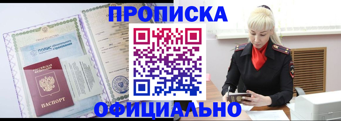 прописка в квартире в Шали