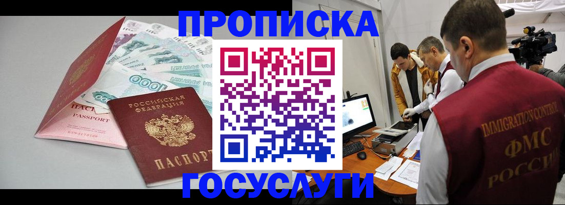 временная регистрация купить в Шали