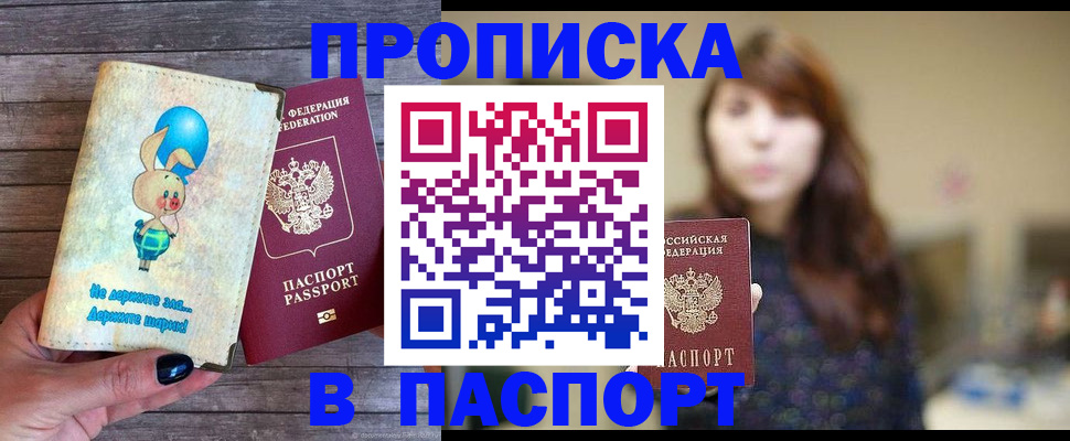 прописка для кредита в Шали