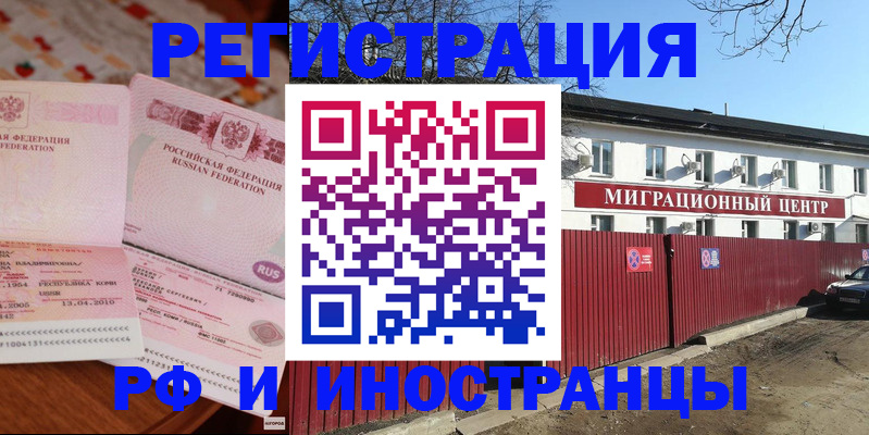 временная регистрация 2025 в Шали