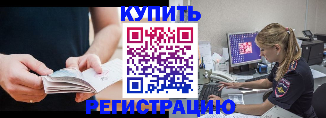 прописка 2025 в Шали