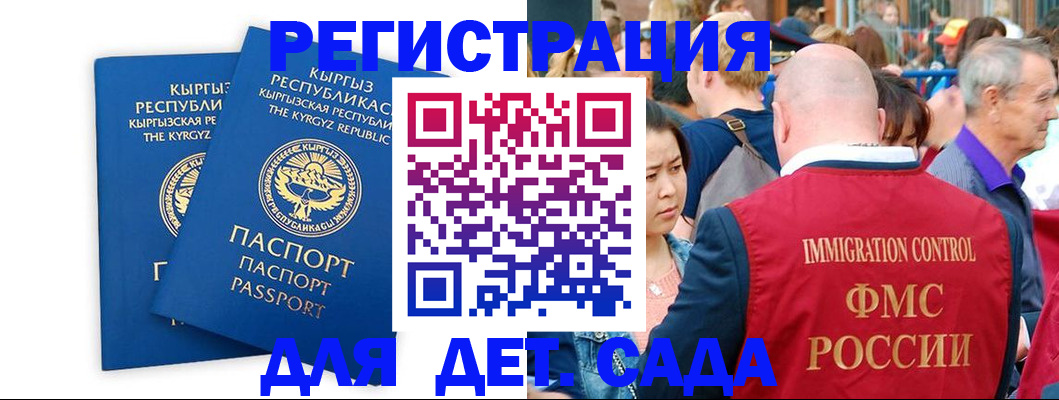 временная регистрация для всех в Шали